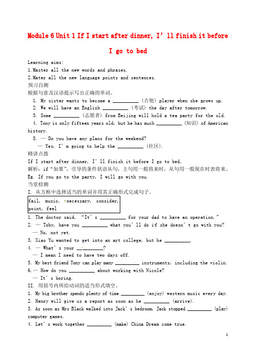 山东省高密市银鹰文昌中学九年级英语上册 Module 6 Unit 1 If I start aft