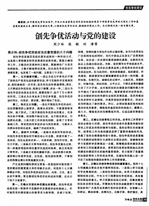 创先争优活动与党的建设