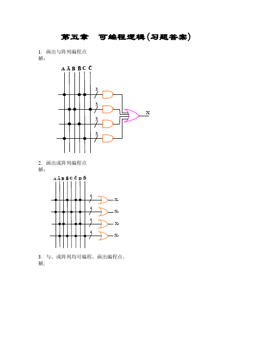 第五章 可编程逻辑 习题答案(白中英主编第五版)