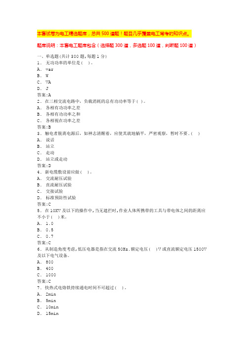 电工证题库电工技师考试题库及答案