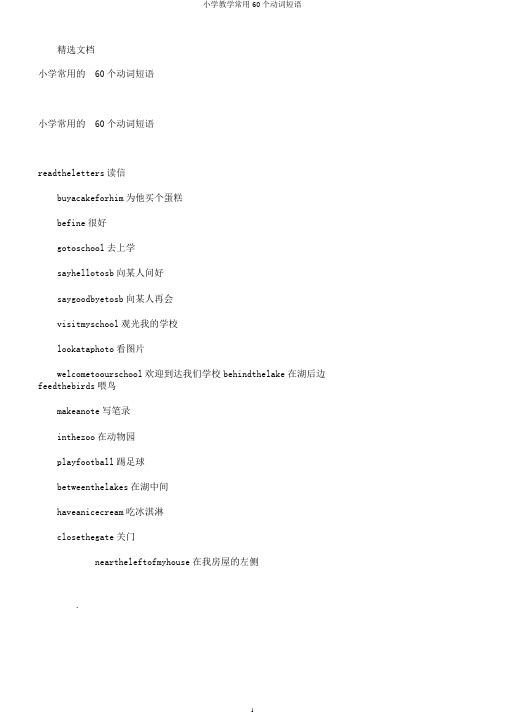 小学教学常用60个动词短语