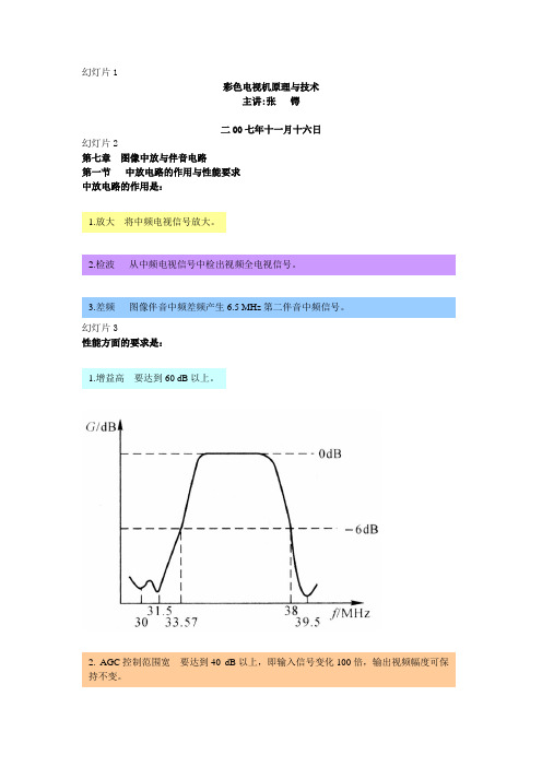 彩色电视机原理与技术7