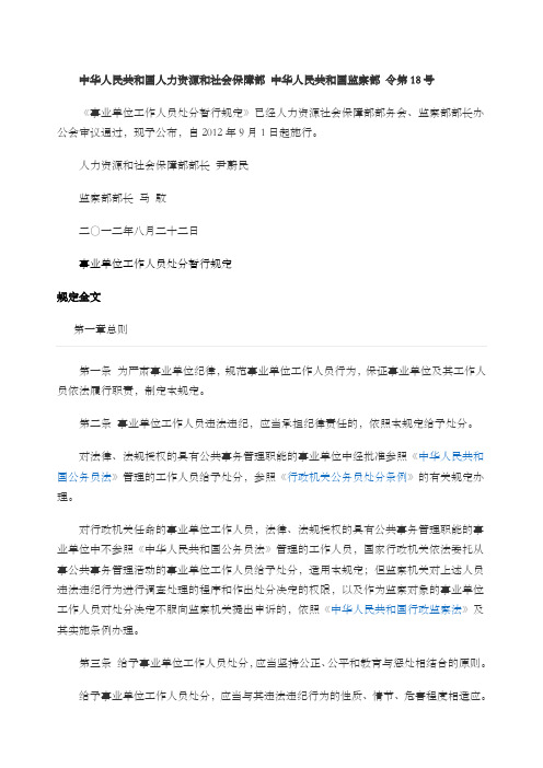 中华人民共和国人力资源和社会保障部中华人民共和国监察部 令第 