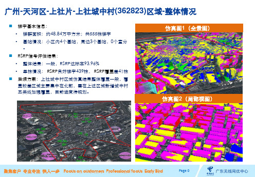 广州市-天河区-上社片-上社城中村(362823)区域