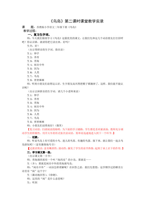 2下18《鸟岛》第二课时课堂教学实录