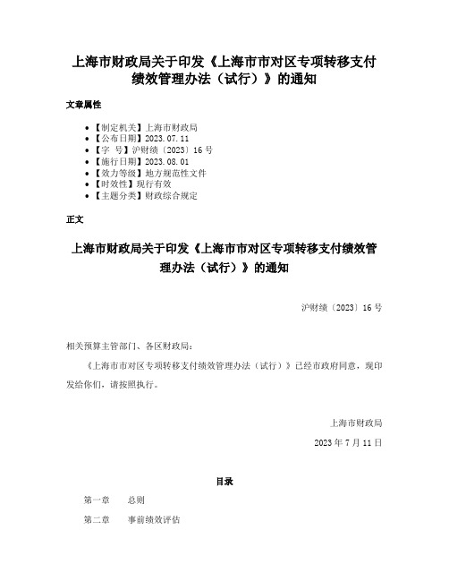 上海市财政局关于印发《上海市市对区专项转移支付绩效管理办法（试行）》的通知