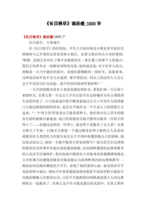 《长日将尽》读后感_1000字