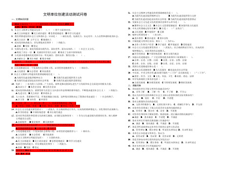 文明单位创建活动测试问卷