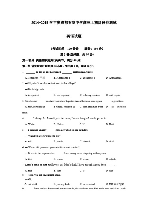 2015年四川省高考模拟试题_四川省成都石室中学高三阶段性测试试题英语卷