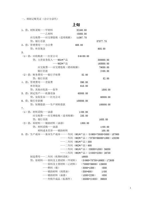 企业财务会计模拟实训答案