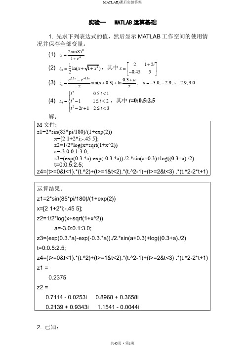 MATLAB)课后实验答案-精简版