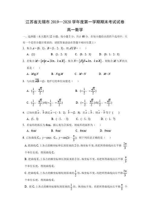 【数学】江苏省无锡市2019-2020学年高一上学期期末考试试题