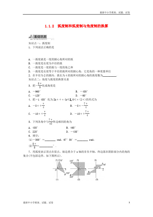 高中数学1.1任意角的概念与蝗制1.1.2蝗制和蝗制与角度制的换算同步训练新人教B版必修4