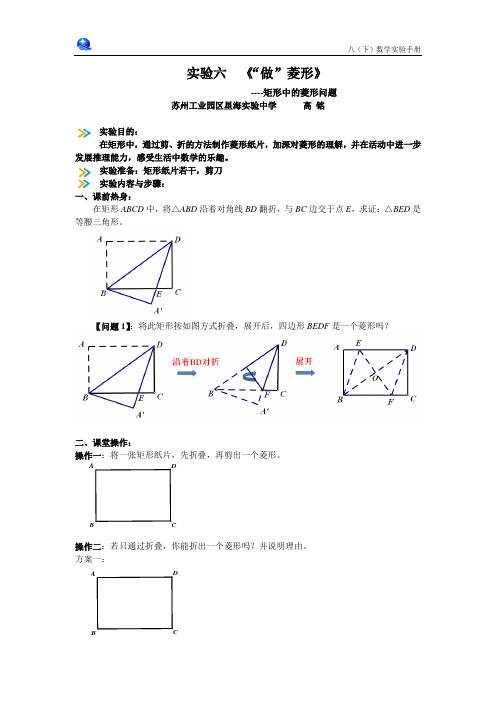 八(下)数学实验手册  实验六  “做”菱形