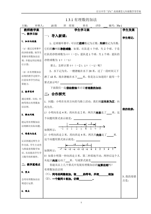 有理数的加法 导学案1