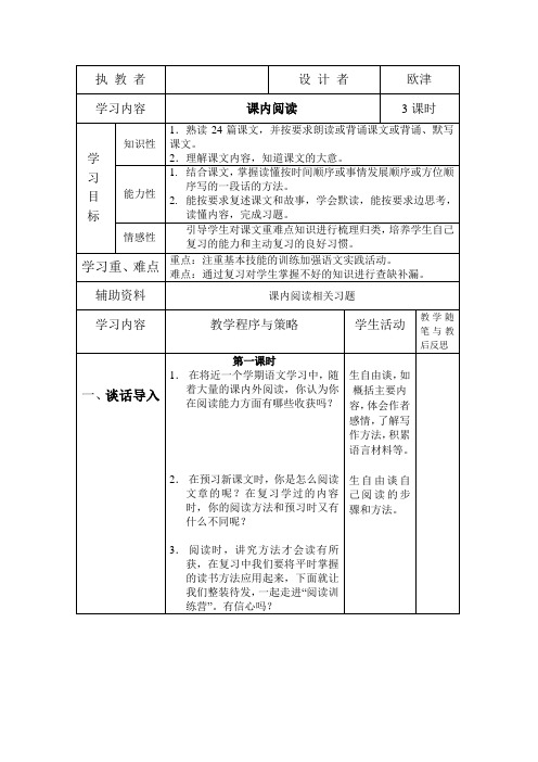 三年级语文上册课内阅读复习教案