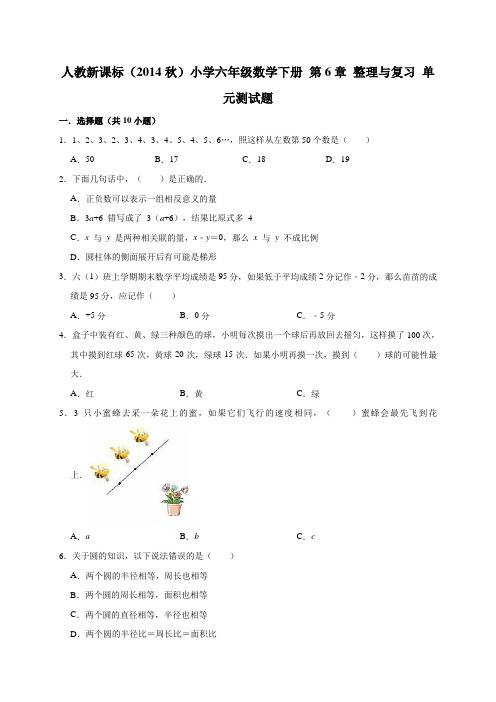 六年级下册数学试题-第6章 整理与复习 单元测试题(有答案)人教版