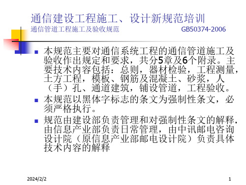 3通信管道工程施工及验收规范