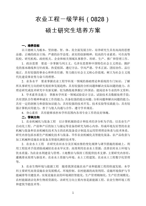 厦门大学学术型研究生培养方案修订基本要求