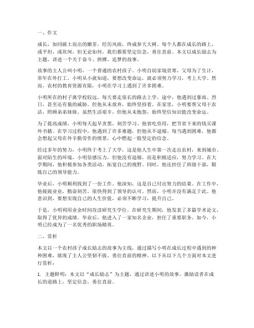 关于成长励志的作文加赏析