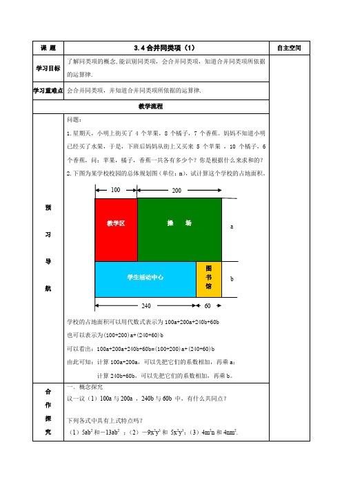 七年级数学上册导学案：合并同类项(1)