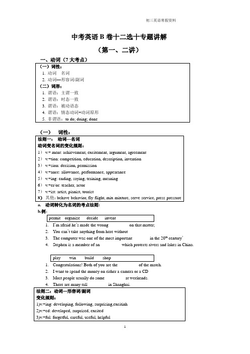 第一、二讲中考英语选词填空讲解