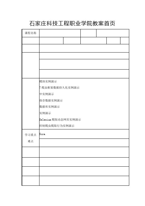 计算机应用技术专业《第七章Scrapy爬虫8》