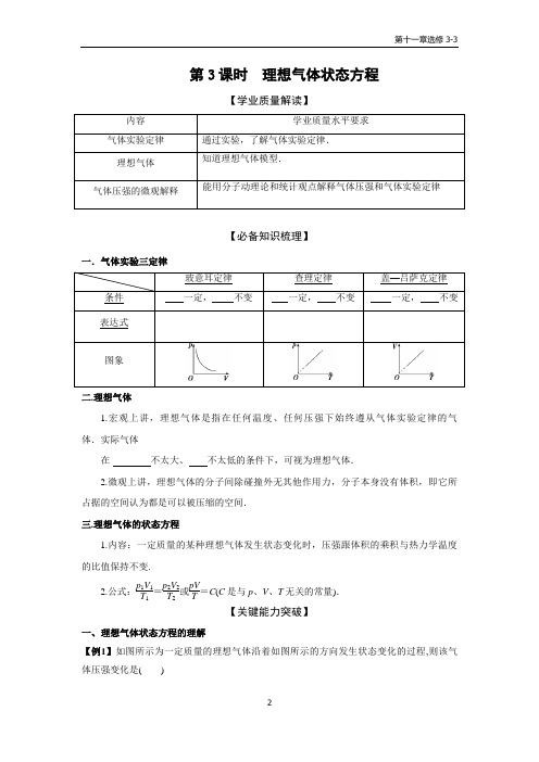 2021届高考物理一轮复习——3理想气体状态方程(含答案)