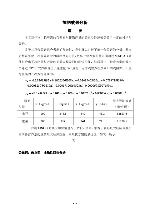 施肥效果分析_大作业二