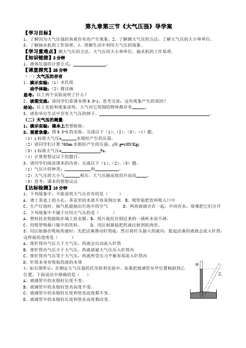 第九章第三节大气压强导学案1