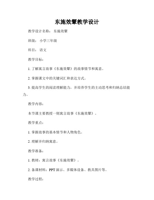 东施效颦教学设计