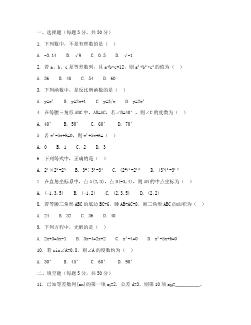 初二升初三_数学试卷