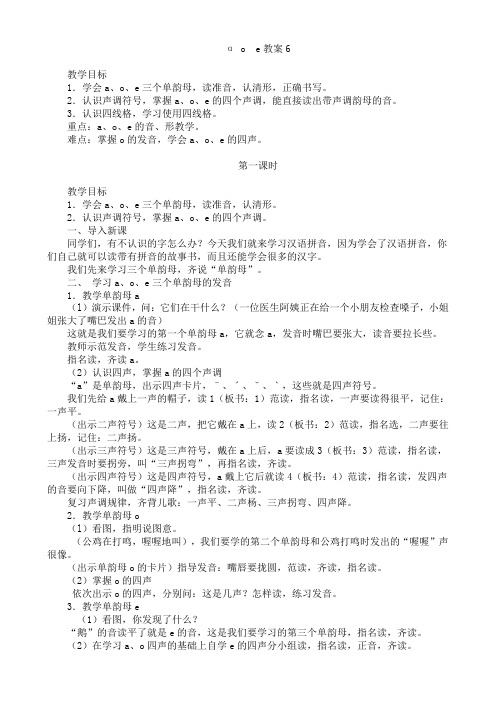 《a o e》教学设计