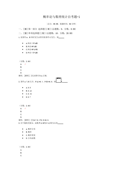 概率论与数理统计自考题-1