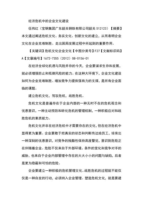 经济危机中的企业文化建设