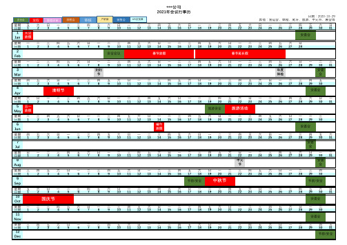 2021年会议行事历