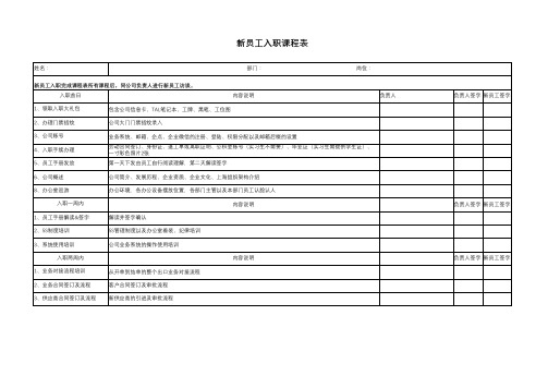 新人培训课程表