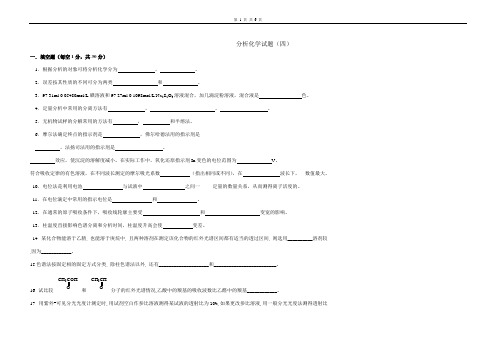 (完整版)分析化学试卷及答案