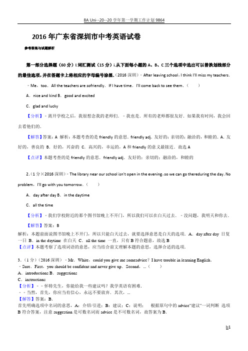 2016年广东省深圳市中考英语试卷含答案解析