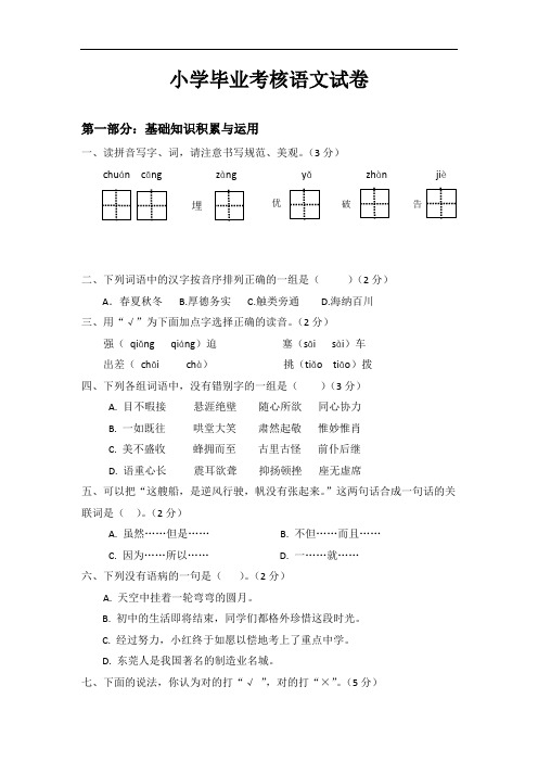 人教版小学毕业考核语文试卷及参考答案