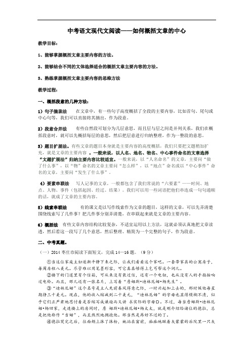 中考语文现代文阅读专题：如何概括文章中心(附答案)