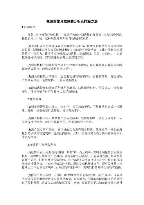 变速箱常见故障的分析及排除方法