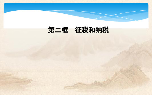 人教版高中政治第三单元 收入与分配PPT (共5份打包)3教育课件