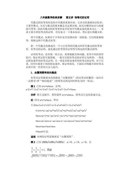 八年级数学经典讲解 第05讲 恒等式的证明