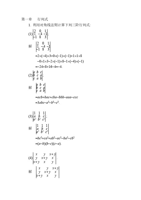 线性代数课后答案