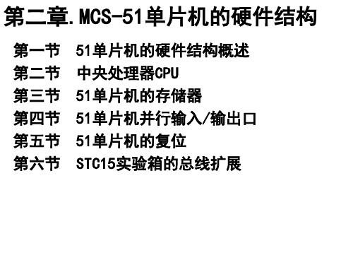 2.  MCS-51硬件结构