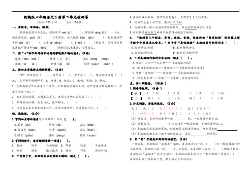 统编版六年级语文下册第二单元检测卷