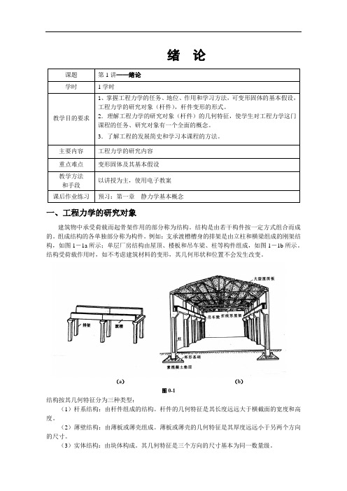 工程力学教(学)案