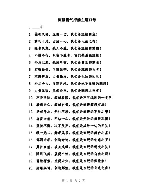 班级霸气押韵主题口号