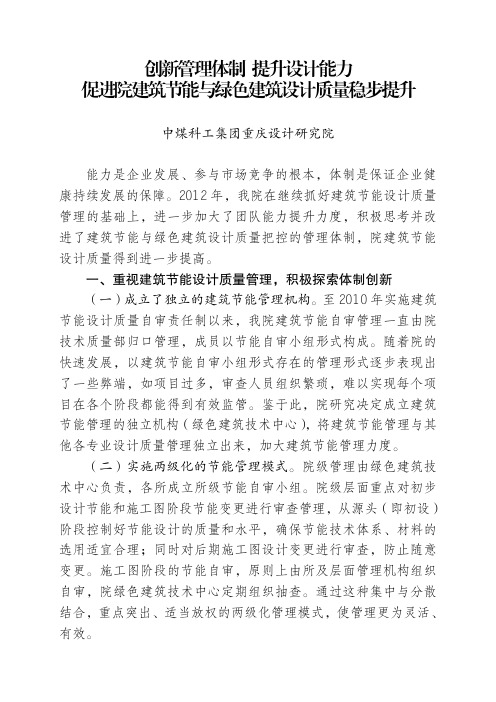 中煤科工集团重庆设计研究院先进经验交流材料